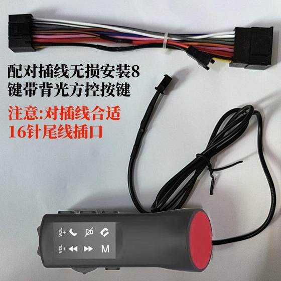 Car multifunctional buttons, universal wired control, modified steering wheel, Android navigation, car buttons