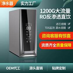 Household Water Purifier Kitchen Direct Drinking Water Purifier 1000g Pure Water Machine 1200g Large Flow Tankless Ro Filter Factory