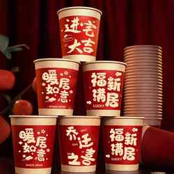 Housewarming Paper Cup Decoration Supplies, Moving-In Celebration Gift Set, Disposable Cups for the Ceremony