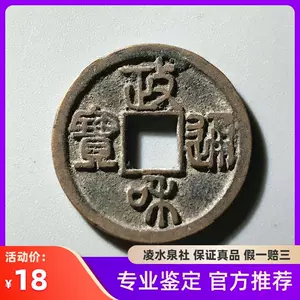 政和通寶- Top 1000件政和通寶- 2024年6月更新- Taobao - www.xlshiba.com