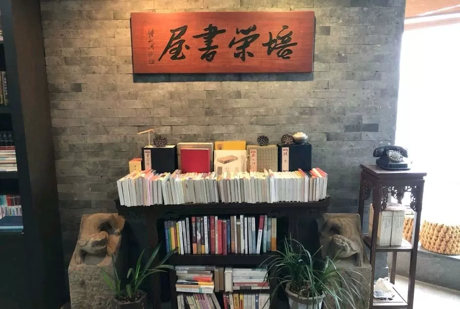 培荣书屋图片