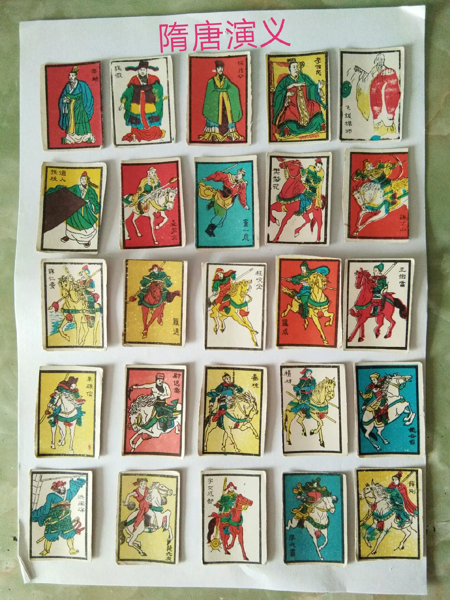 80年代的洋画片小画片隋唐演义25张全背后无字九 Taobao