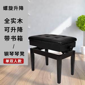 
Double piano stool solid wood with bookcase chair electronic piano guzheng guitar musical instrument accessories lift piano stool