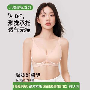 
Breathable underwear for spring and autumn women, thin, traceless, small breast push-up women's bra, anti-sagging, wire-free girl's bra