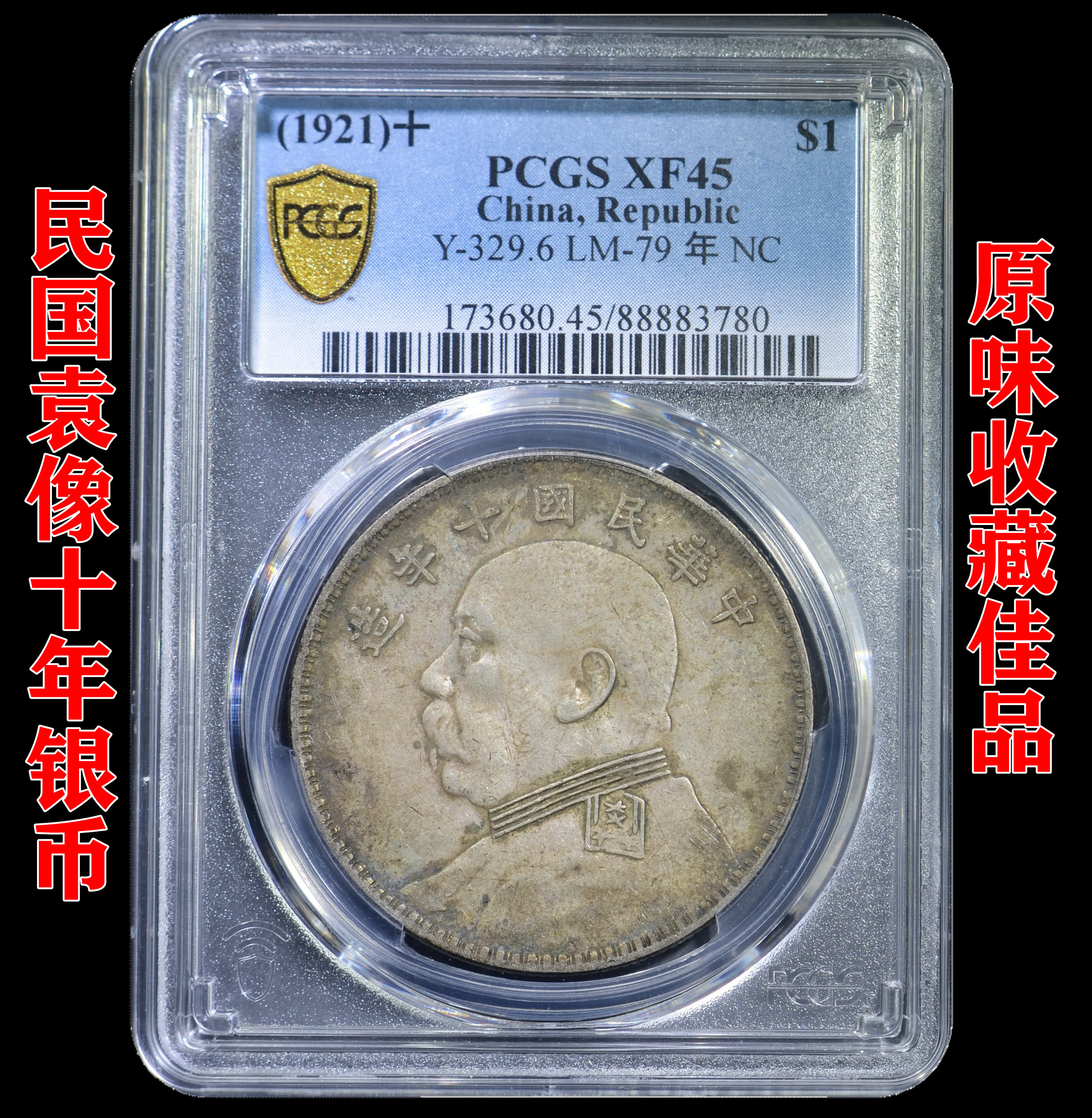 PCGS xf45 民国十六年 稀少 PCGS XF45袁大头-淘宝逛一逛