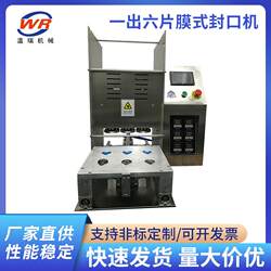 Fully Automatic Sealing Machine, Milk Tea Beverage Film Cup Sealing Machine, Six-Piece Film Sealing Machine, Liquid Packaging Machine