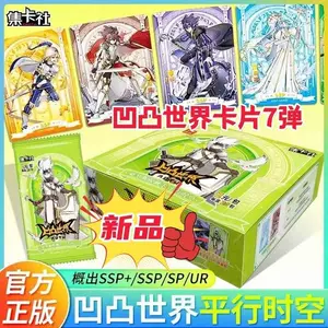 凹凸世界珍藏版卡牌- Top 100件凹凸世界珍藏版卡牌- 2025年5月