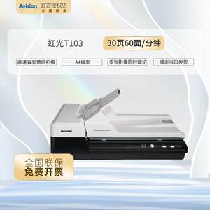 
Hongguang T103 high-speed double-sided paper-feed scanner color high-speed double-sided scanning A4 format automatic paper feeding
