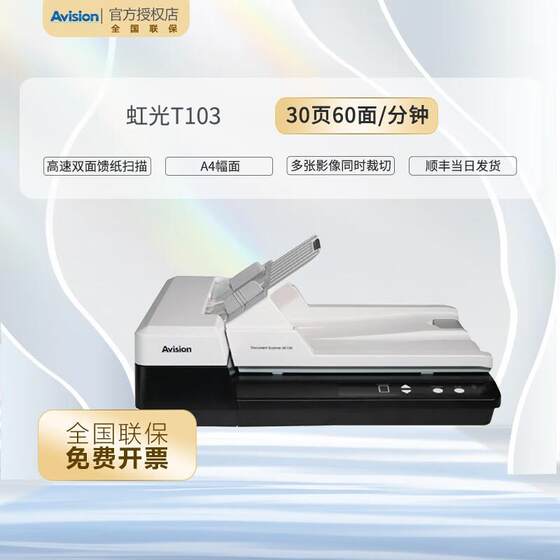 
Hongguang T103 high-speed double-sided paper-feed scanner color high-speed double-sided scanning A4 format automatic paper feeding