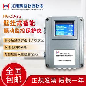 
Wall-mounted dual-channel intelligent vibration monitoring and protection instrument, vibration detection and protection instrument, touch screen model
