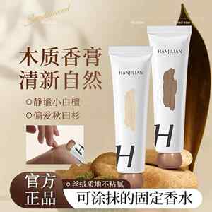 Solid Balm Haute Couture Wooden Balm for Women Long-lasting Fragrance Refreshing Non-Sticky Portable Wei Xue Same Fragrance
