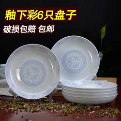 Jingdezhen Plates, Household Dishes, Set of 6, Ceramic Fruit Plates, Deep Plates, Dinner Plates, Tableware