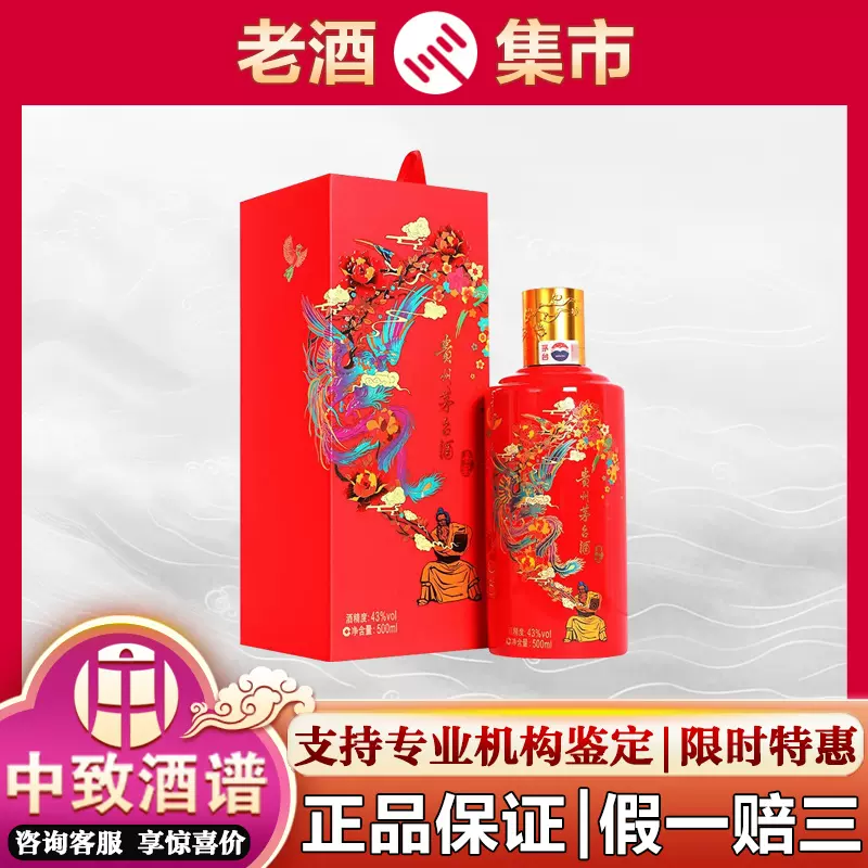 贵州茅台酒喜宴43度500ml 单品礼盒装酱香型白酒- Taobao