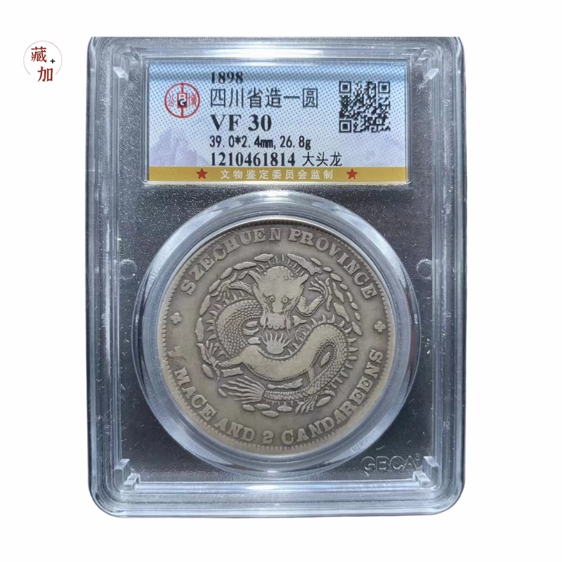 F*Y様 海外古銭　中国　四川銀弊　壹圓　 四川省造壹圓XF45