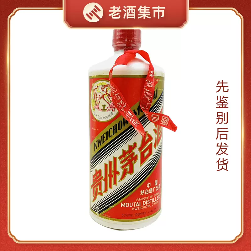 1976年三大茅台酒54度540毫升膜裂FL