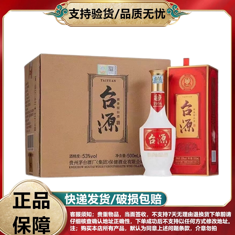 贵州茅台集团台源酒53度酱香型白酒500ml*6瓶