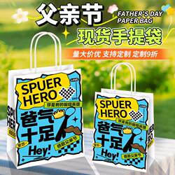 Father's Day Gift Bag, Father's Day Gift Bag, Full of Dad's Love, Souvenir Tote Bag, Gratitude Kraft Paper Bag Gift