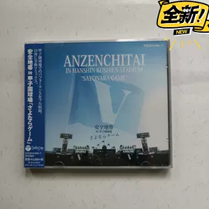 安全地带cd - Top 100件安全地带cd - 2024年4月更新- Taobao