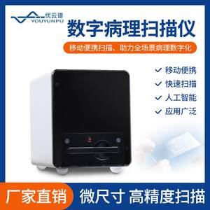 Digital pathology scanner Digital slice scanner Palm scanner Digital pathology slice scanning system
