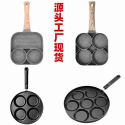 A medical stone four-hole seven-hole omelette pot flat-bottomed non-stick egg dumpling pot breakfast egg burger frying pan tool small pot