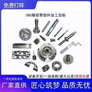 
CNC processing of precision machinery parts, custom-made stainless steel, aluminum alloy, copper and iron hardware parts, CNC lathe processing