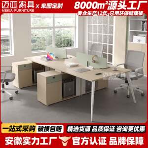 
Maiya Furniture desk staff station simple double four-person modern hanging board storage screen table and chair combination