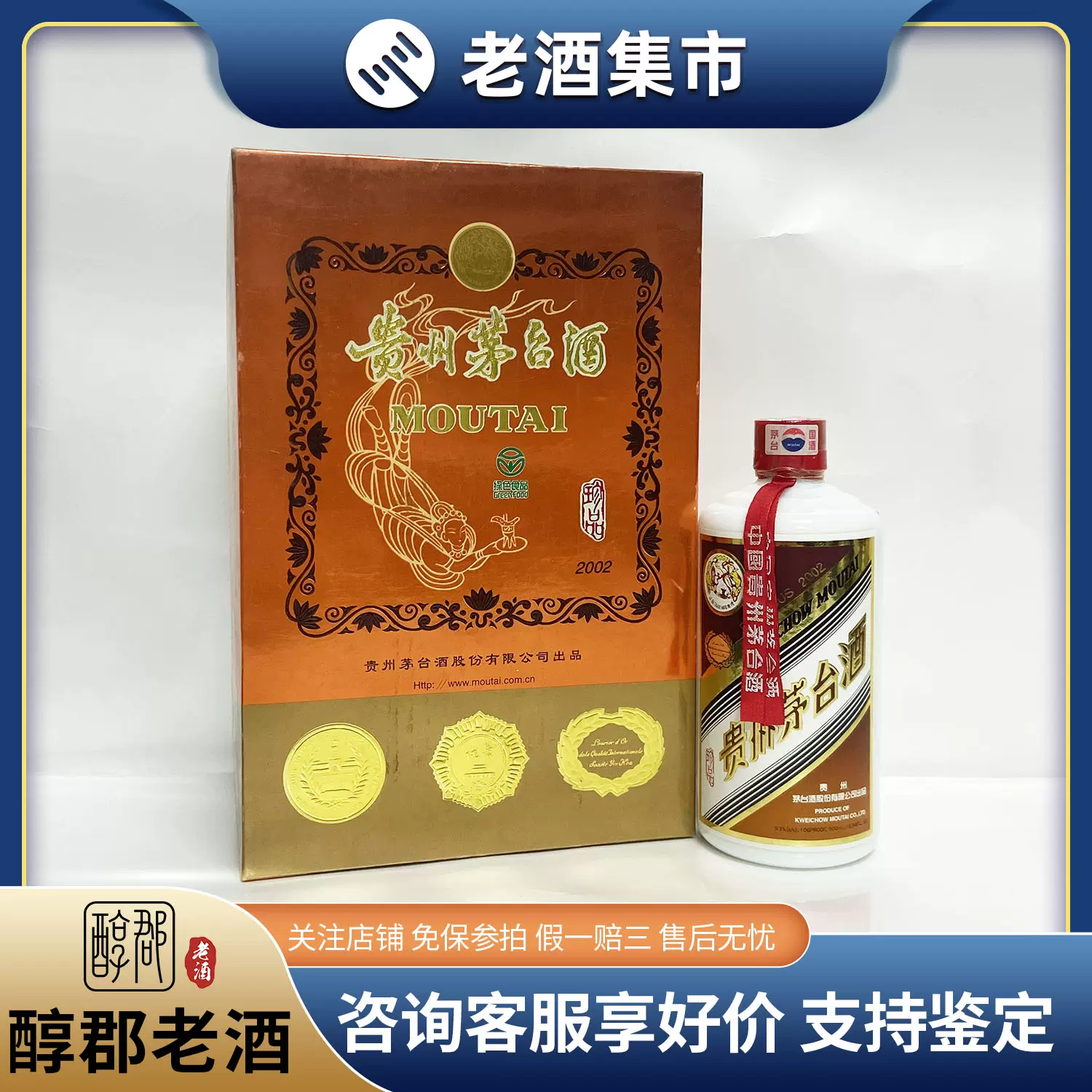 醇郡老酒】2002年贵州茅台酒纸珍53度500ml 1瓶-Taobao Malaysia