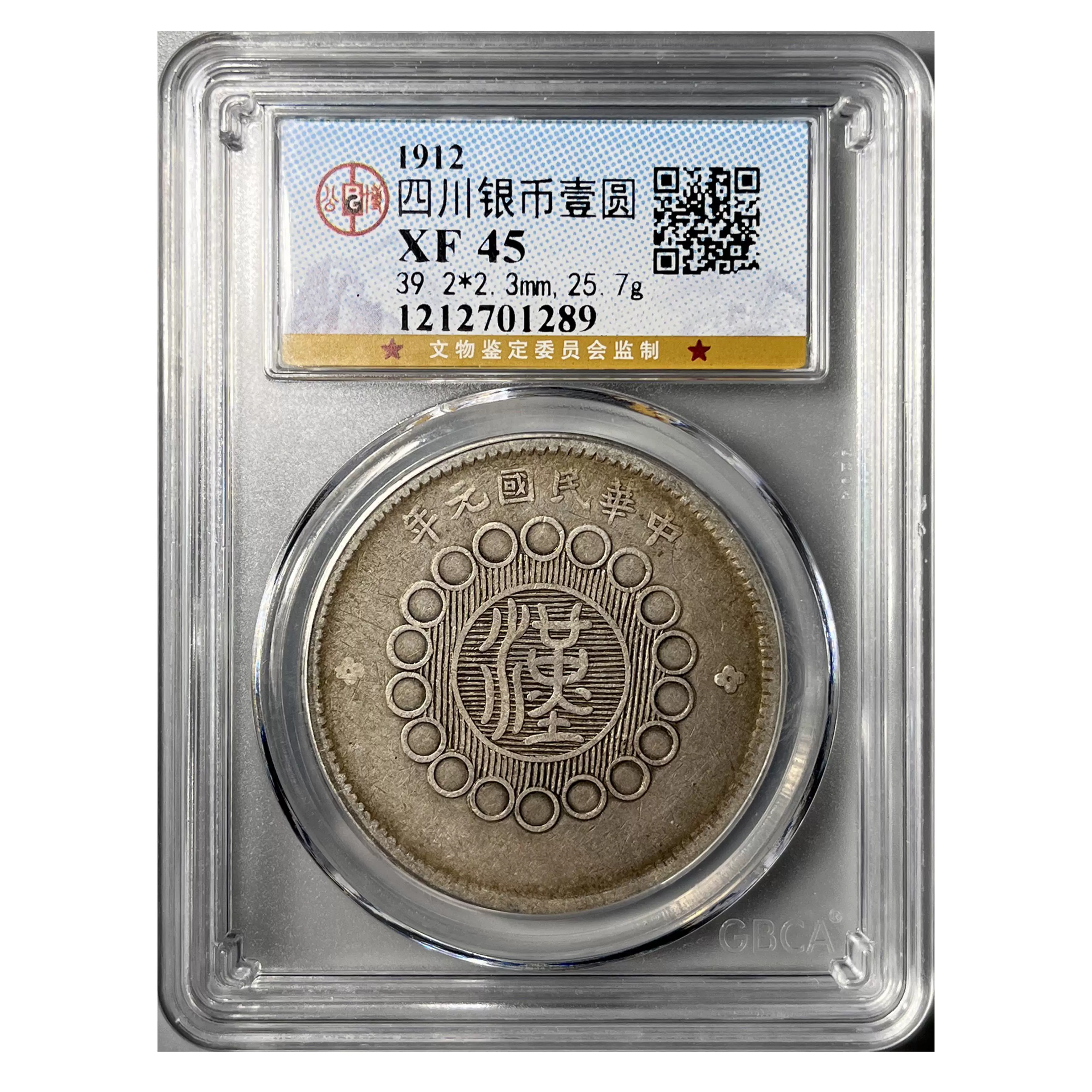 送料無料（一部地域を除く）】 中国 GBCA鑑定済みXF45本物保証 古銭 ...