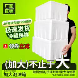 Extra-Large Foam Box, Insulated Box, Special Preservation Box for Express Delivery, Thickened and Oversized, Suitable for Stall Setup, Refrigeration, and Vegetable Preservation