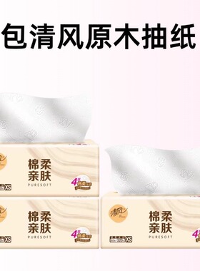 3包清风原木抽纸