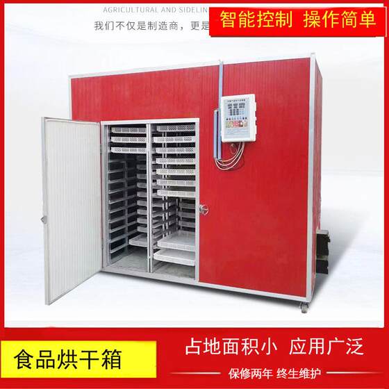 
Huazhong drying hot air circulation oven smart pet food drying chassis drying equipment sweet potato drying box
