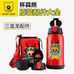 Korean Cup Bear Original Authentic Chinese Dragon Children's Insulated Cup Straw Cover Direct Drinking Cup Cover Cup Sleeve Nozzle Accessories