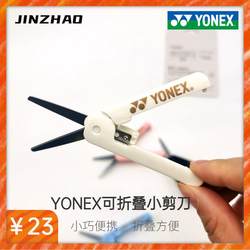 Yonex Badminton String Cutting Scissors, Fishing Line Mini Version, Telescopic Scissors