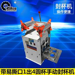 Dzb-75/4S Semi-Automatic Four-Cup Sealing Machine Round Cup Sealing Machine Plastic Cup Sealing Machine