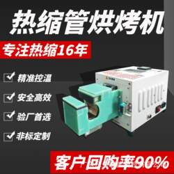 Purely Electric Heat Shrink Tube Baking Machine, Instant Dryer, Small Desktop Automatic Heating Shrink Hot Air Gun