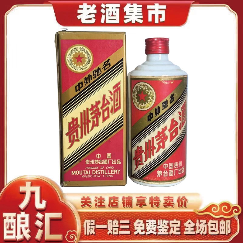 小米【希少・未開封】1980年代前半 貴州茅台酒 53度 540ml 宝酒 小米様専用【希少・未開封】1980年代前半 貴州茅台酒 53度 540ml 宝