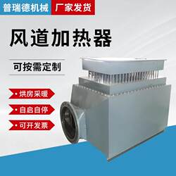 High-Temperature Air Duct Heater Car Wash Machine Hot Air Heater Auxiliary Electric Heating Hot Air Circulation Heating with Temperature Control