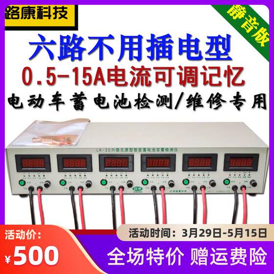 6 Lower passive electric vehicle discharge meter battery capacity Testing instrument does not plug in smart battery detector Lukang