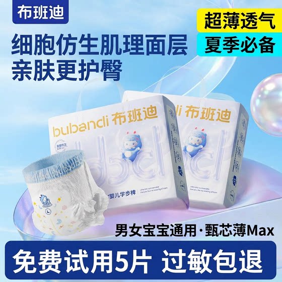 
Bubandi Zhen core thin Max baby pull-up pants ultra-thin breathable male and female baby diapers summer
