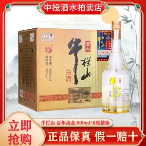 百年牛栏山白酒2024年5月-月销口碑最新推荐-Taobao