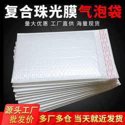 Composite white pearlescent film bubble bag thickened bubble envelope bubble bag shockproof clothing express packaging bag