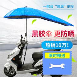 Electric car sunshade, bicycle sun protection and rainproof canopy, umbrella, electric car sunshade