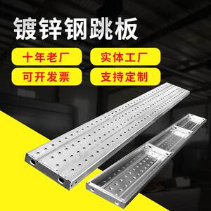 
Construction hot-dip galvanized steel springboard 4 meters marine galvanized steel springboard construction buckle scaffold walkway steel pedal