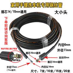 Car Wash Machine Water Outlet Pipe High-Pressure Explosion-Proof Hose Steel Wire Pipe Universal Connector Alloy Water Gun Cleaning Tool Accessories