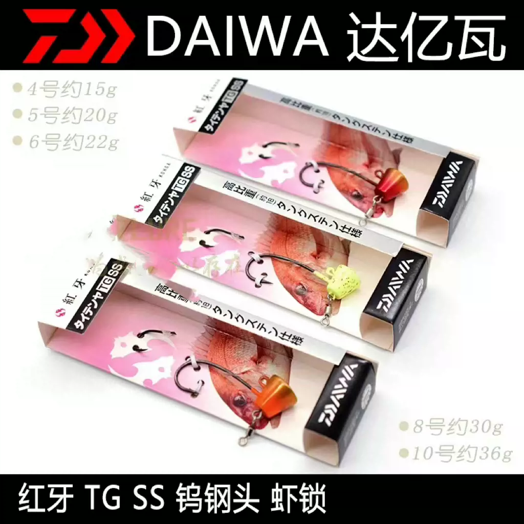 DAIWA 大和紅牙TG SS鎢鋼/鉛頭蝦鎖真鯛魚底-Taobao