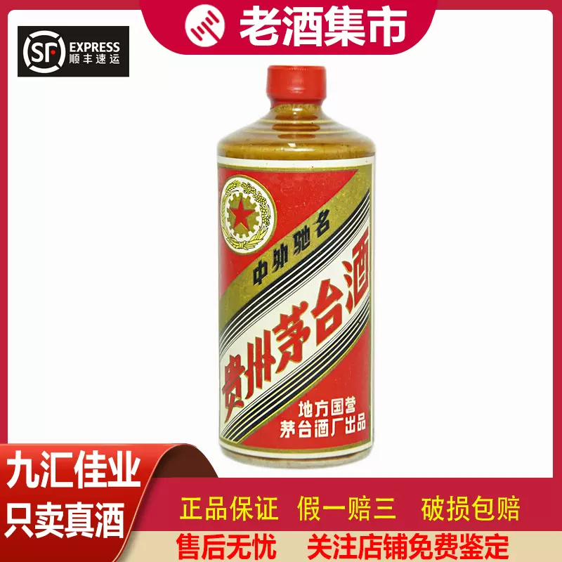 收藏级老酒1983年-1984年茅台酒地方国营五星黄酱54度540ml*1瓶-Taobao Singapore