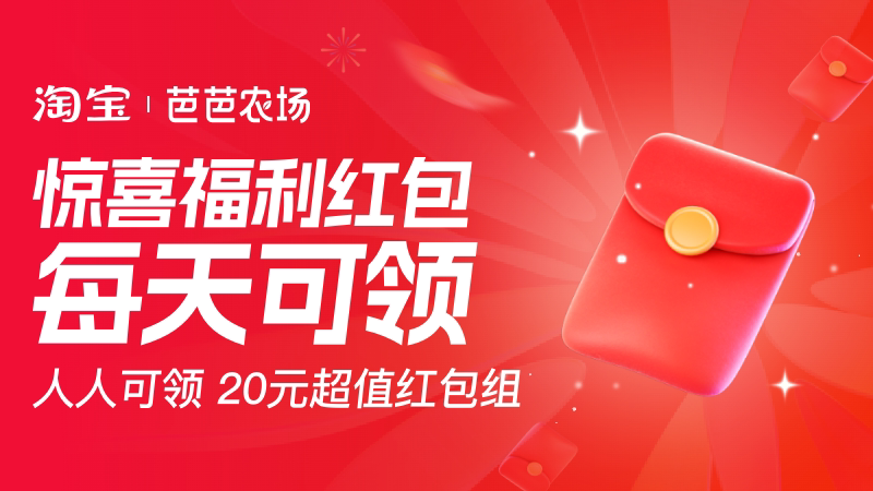 电商活动资讯线报网news.2020618.com/xianbao/分享有关“芭芭农场福利攻略0”的淘宝天猫优惠活动