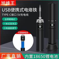 Wireless Charging USB Soldering Iron 18650 Lithium Battery Detachable Household Welding Repair Digital Tool Set