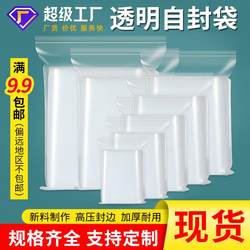 Transparent Pe Self-Sealing Bags for Clothing Storage and Packaging, Sealing Bags, Plastic Bags, Food-Grade Thickened Plastic Sealing Bags in Stock