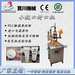 Baochuan Supplies Tube Sealing Machines, Test Tube Sealing Machines, Soft Tube Aluminum Foil Sealing Machines, and Small Diameter Cup Sealing Machines